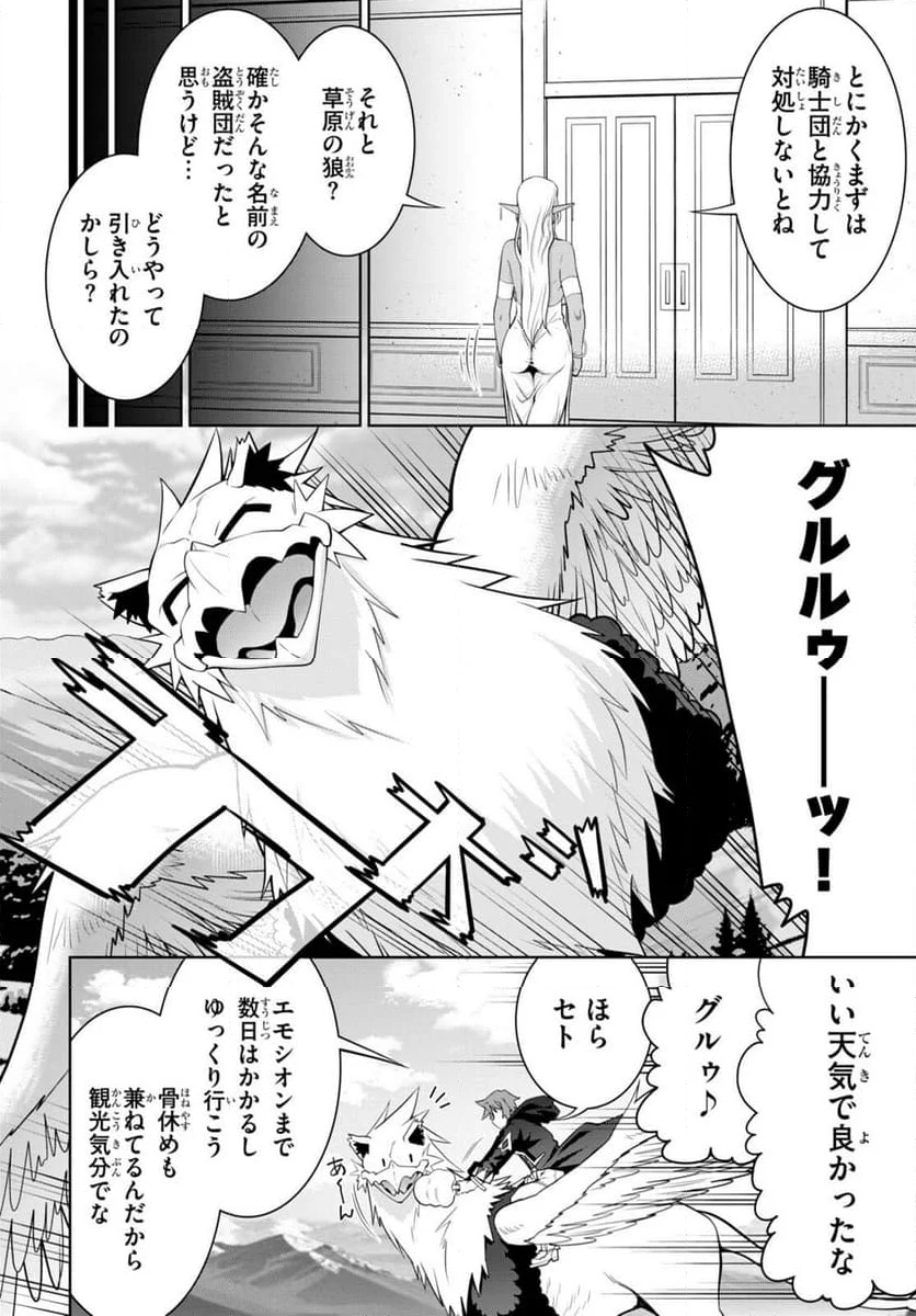 レジェンド (たかの雅治) - 第92話 - Page 14