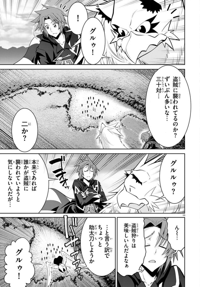 レジェンド (たかの雅治) - 第92話 - Page 15