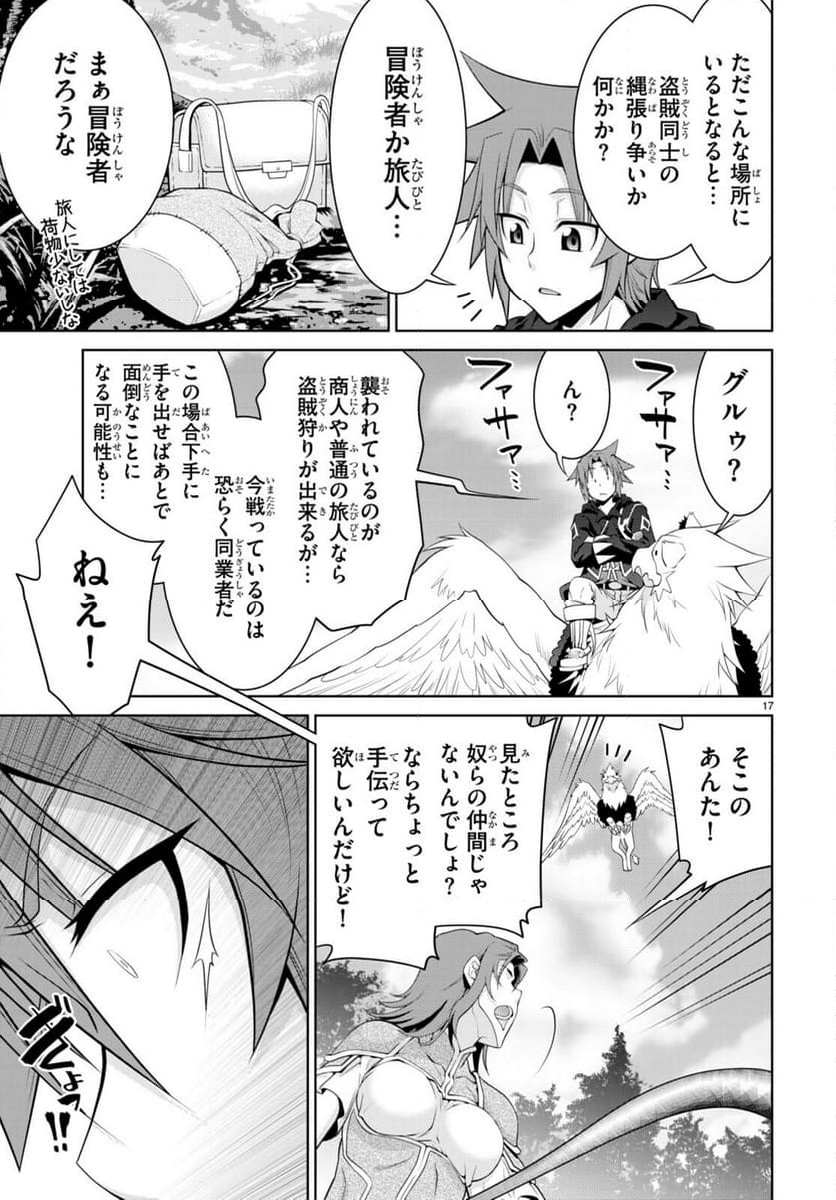 レジェンド (たかの雅治) - 第92話 - Page 17