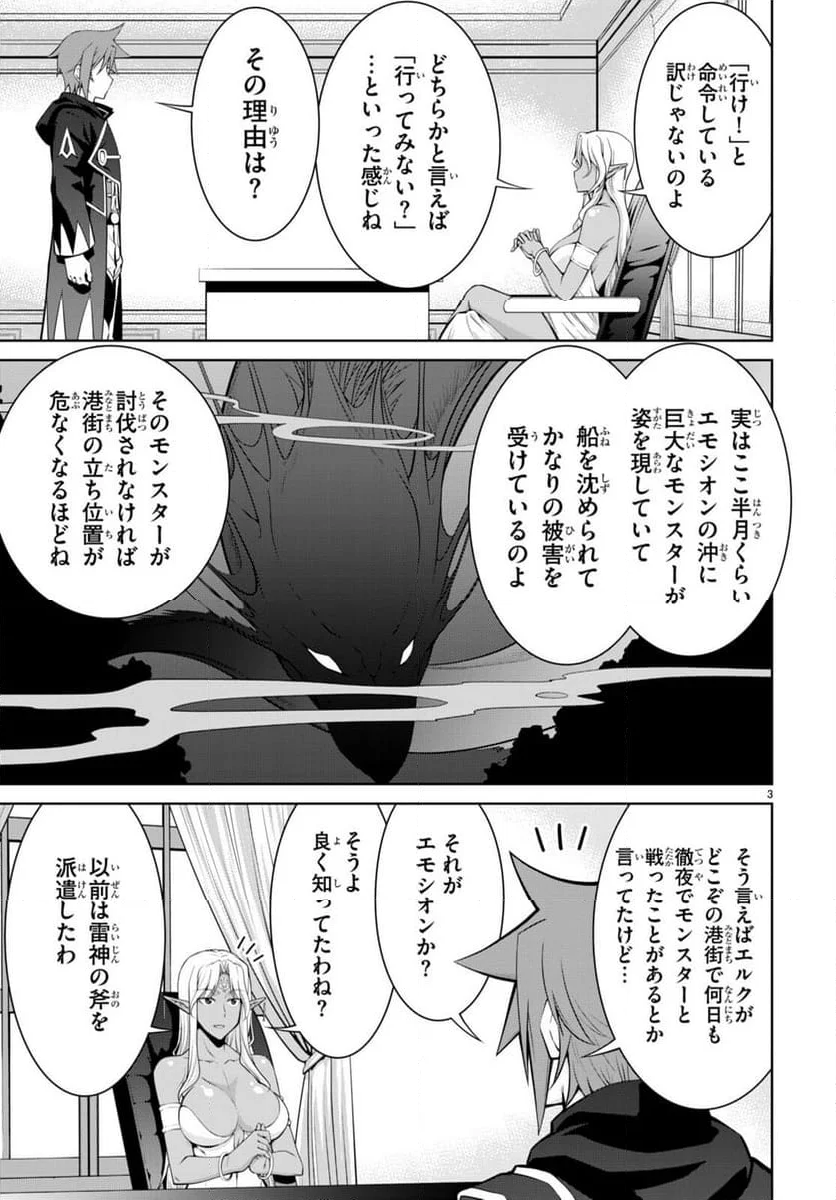 レジェンド (たかの雅治) - 第92話 - Page 3