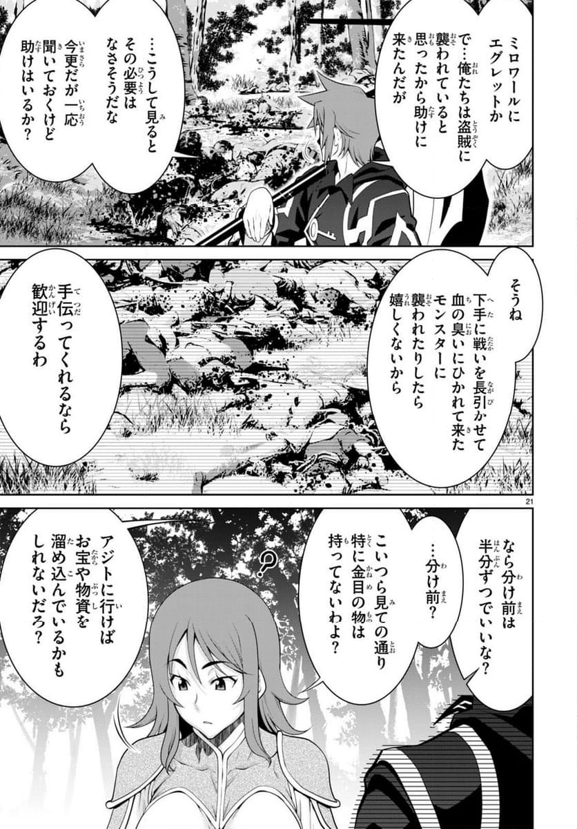 レジェンド (たかの雅治) - 第92話 - Page 21