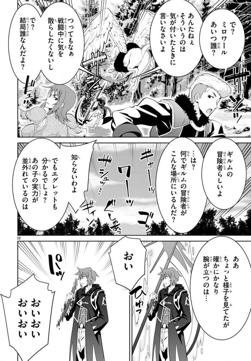 レジェンド (たかの雅治) - 第92話 - Page 22