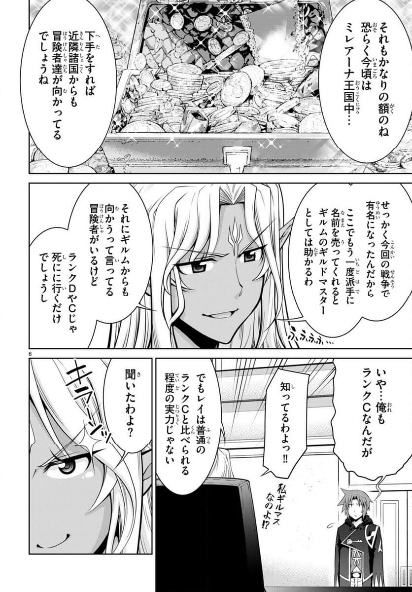 レジェンド (たかの雅治) - 第92話 - Page 6