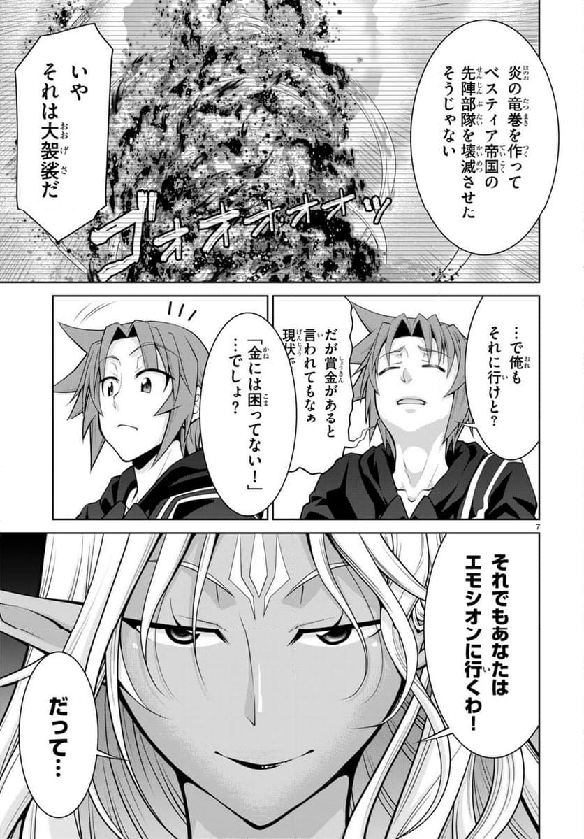 レジェンド (たかの雅治) - 第92話 - Page 7