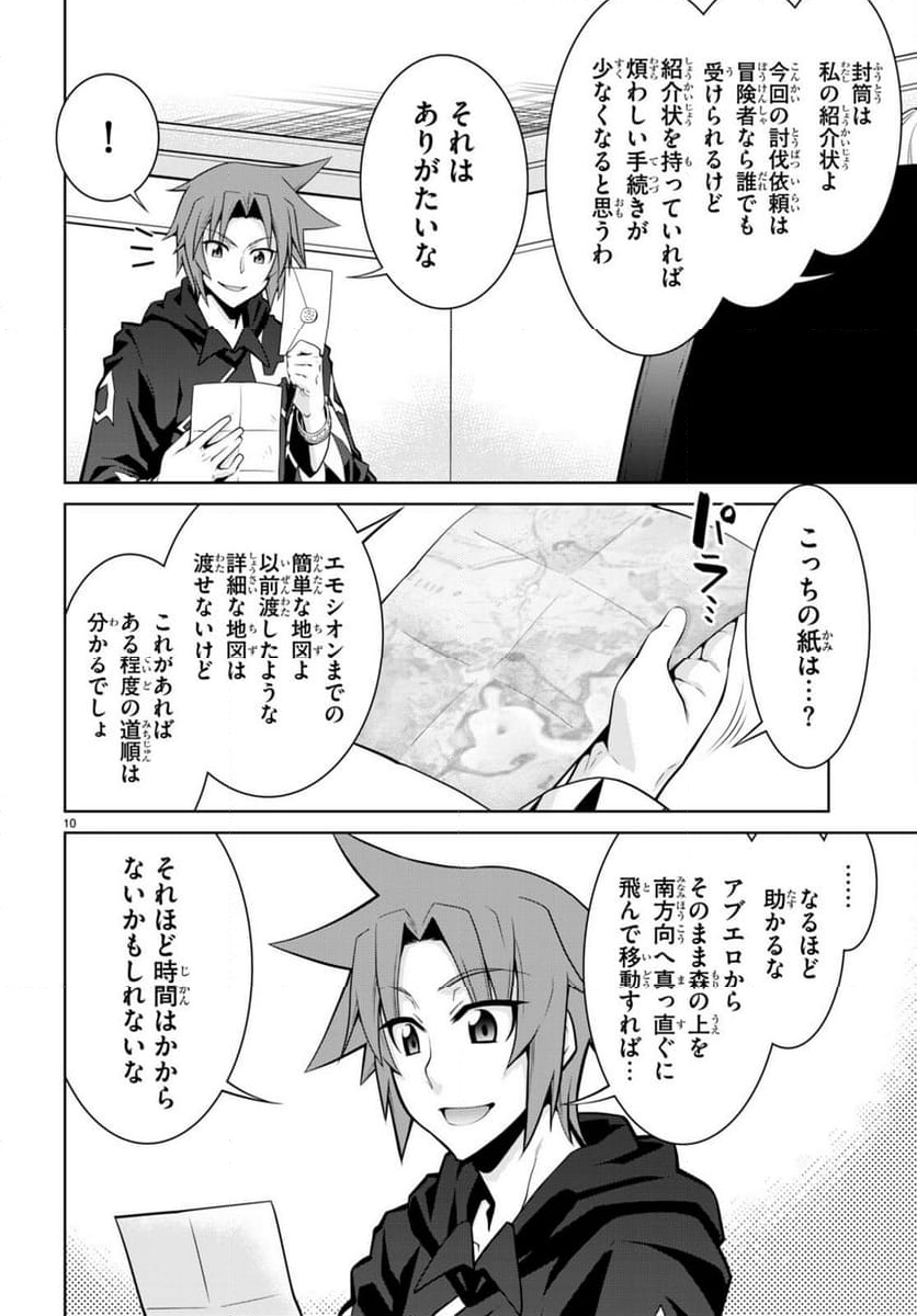 レジェンド (たかの雅治) - 第92話 - Page 10