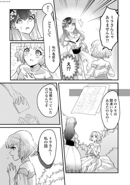 モブなのに巻き込まれています ～王子の胃袋を掴んだらしい～ - 第21話 - Page 1