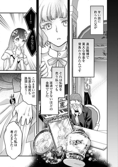 モブなのに巻き込まれています ～王子の胃袋を掴んだらしい～ - 第21話 - Page 3