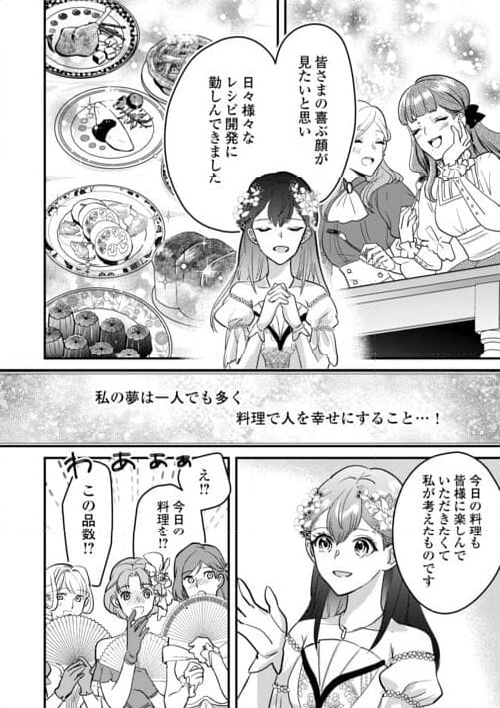 モブなのに巻き込まれています ～王子の胃袋を掴んだらしい～ - 第21話 - Page 24