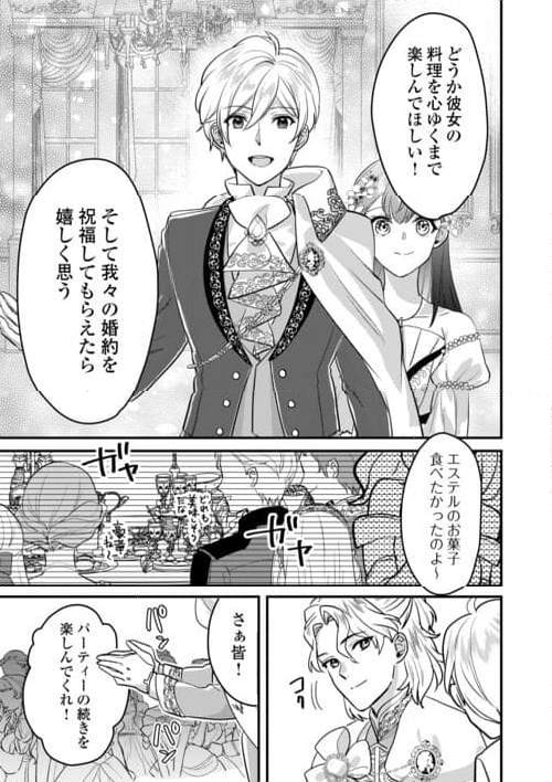 モブなのに巻き込まれています ～王子の胃袋を掴んだらしい～ - 第21話 - Page 25