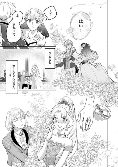 モブなのに巻き込まれています ～王子の胃袋を掴んだらしい～ - 第21話 - Page 27