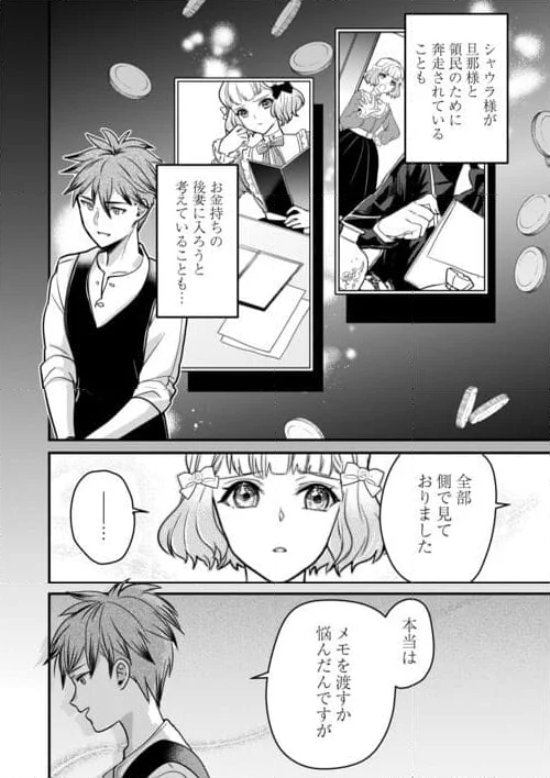 モブなのに巻き込まれています ～王子の胃袋を掴んだらしい～ - 第21話 - Page 6