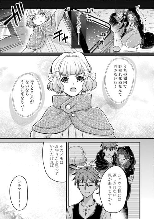 モブなのに巻き込まれています ～王子の胃袋を掴んだらしい～ - 第21話 - Page 7