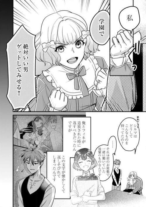 モブなのに巻き込まれています ～王子の胃袋を掴んだらしい～ - 第21話 - Page 8