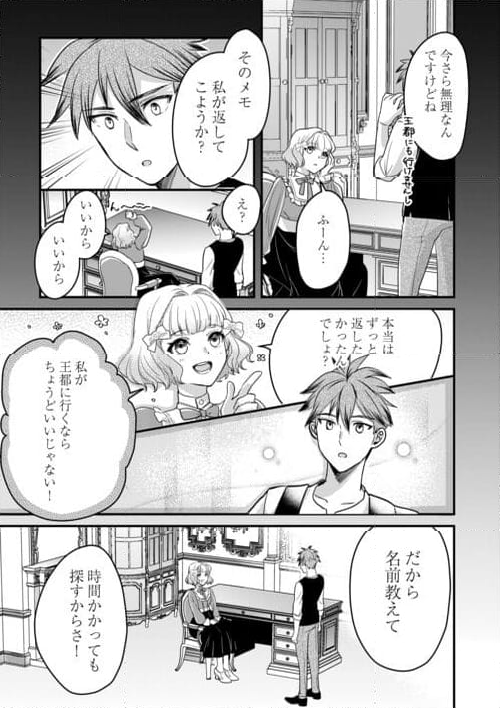 モブなのに巻き込まれています ～王子の胃袋を掴んだらしい～ - 第21話 - Page 9