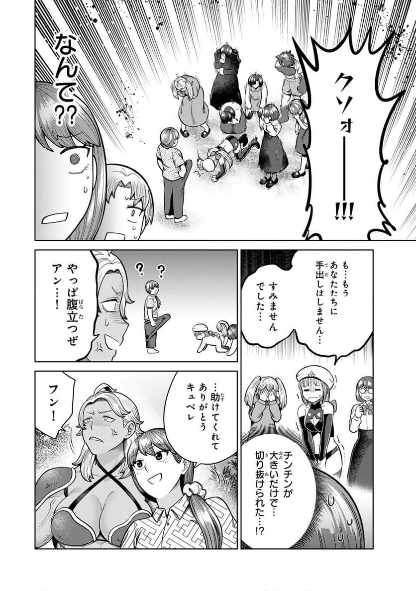 チンチンデビルを追え！ - 第10話 - Page 12