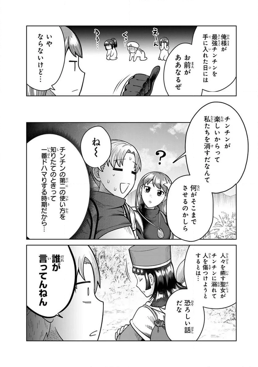 チンチンデビルを追え！ - 第10話 - Page 13