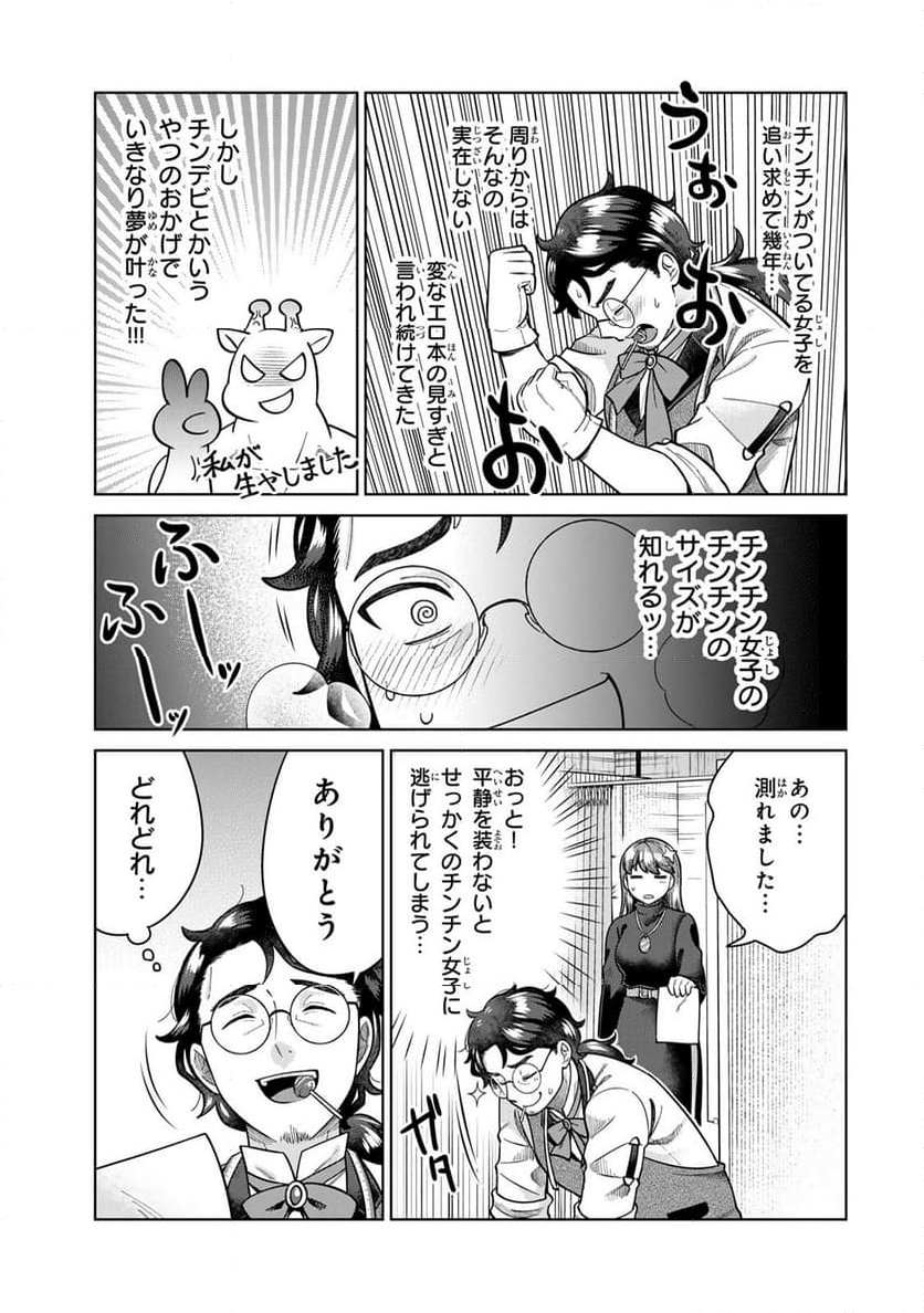 チンチンデビルを追え！ - 第11話 - Page 5