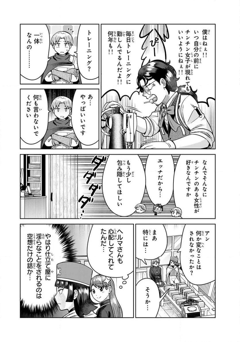 チンチンデビルを追え！ - 第11話 - Page 10