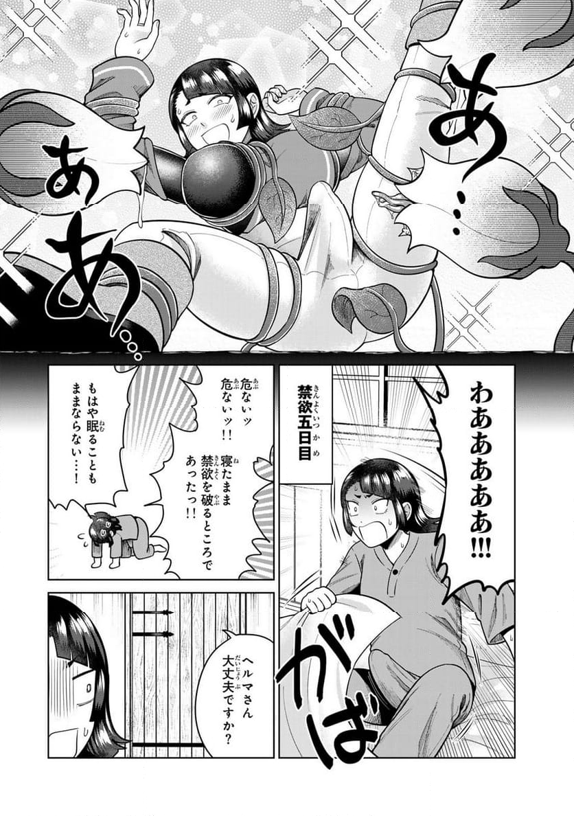 チンチンデビルを追え！ - 第12話 - Page 6