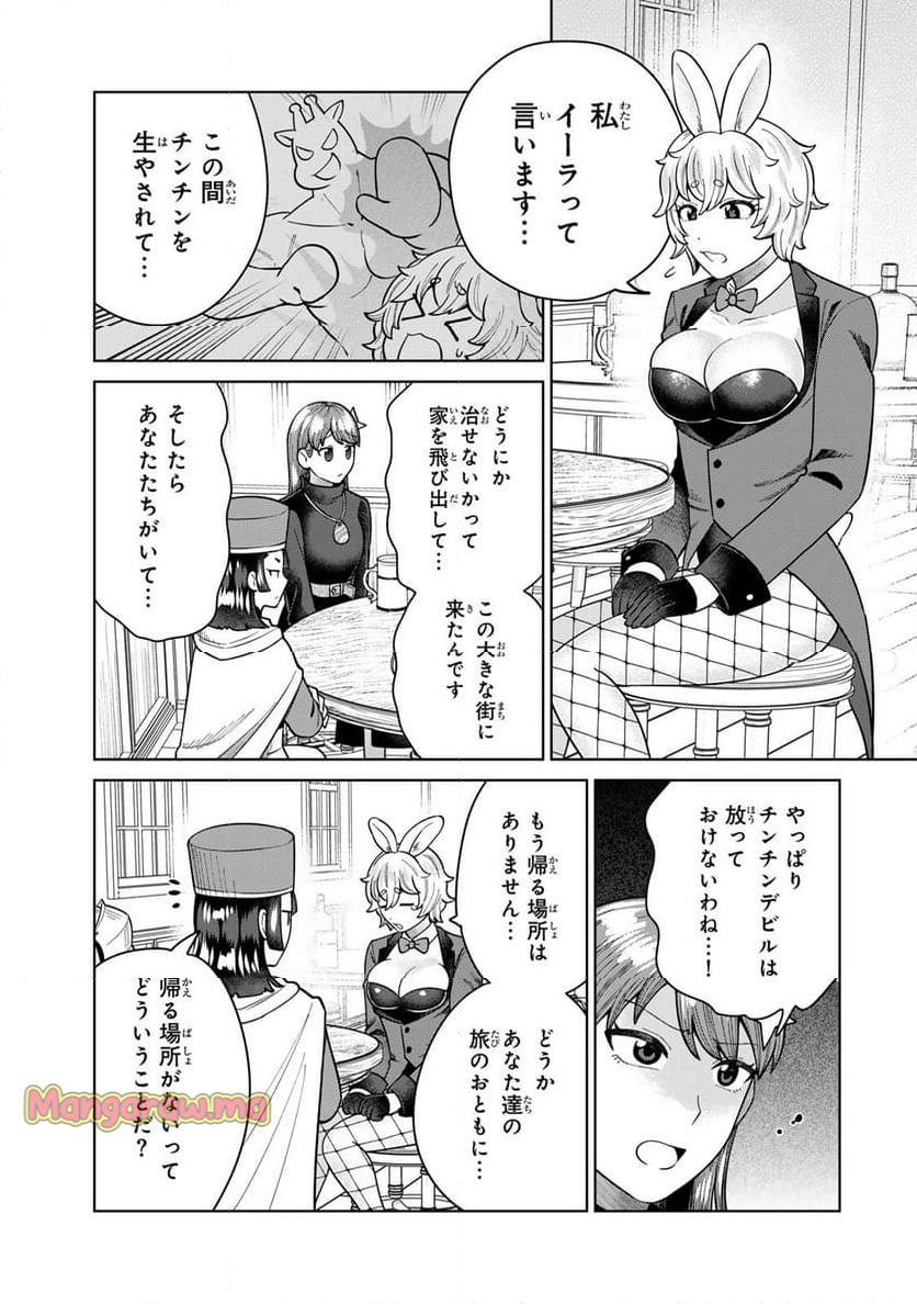 チンチンデビルを追え！ - 第13話 - Page 3