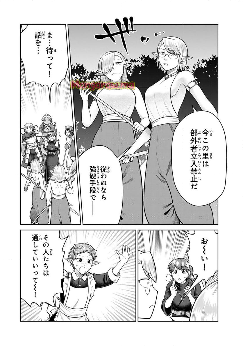 チンチンデビルを追え！ - 第15話 - Page 2