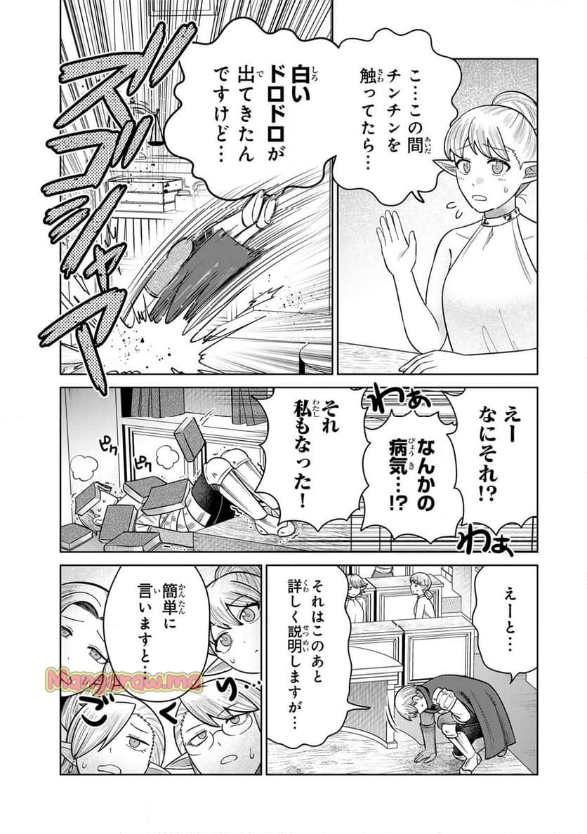 チンチンデビルを追え！ - 第15話 - Page 11