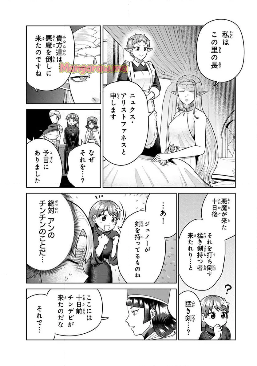 チンチンデビルを追え！ - 第15話 - Page 3