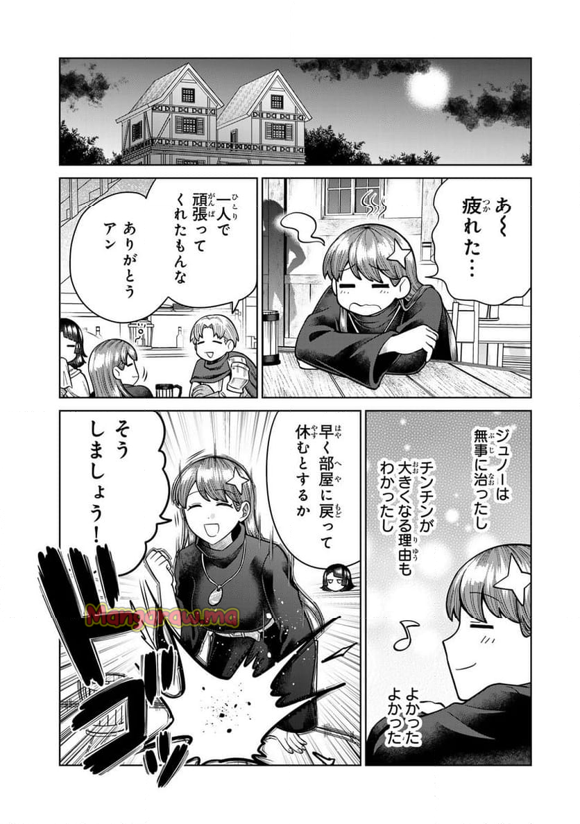 チンチンデビルを追え！ - 第16話 - Page 11