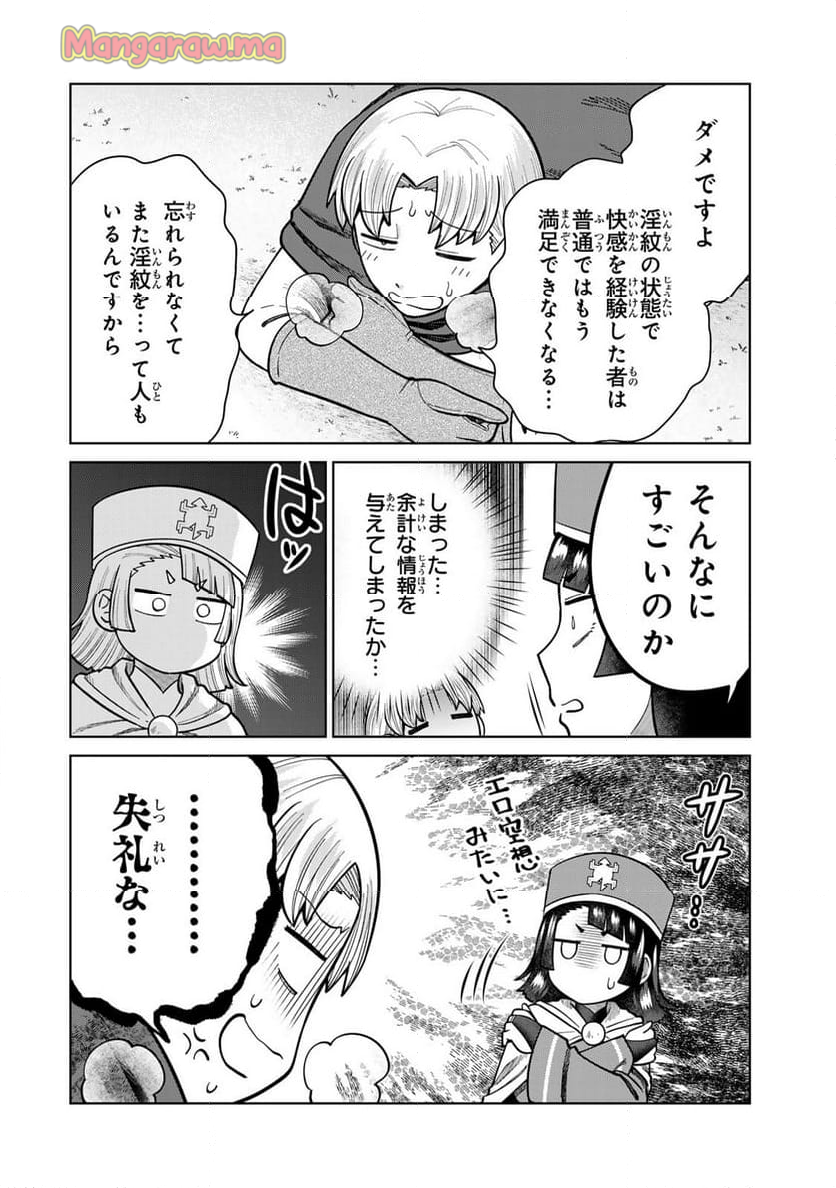 チンチンデビルを追え！ - 第16話 - Page 6