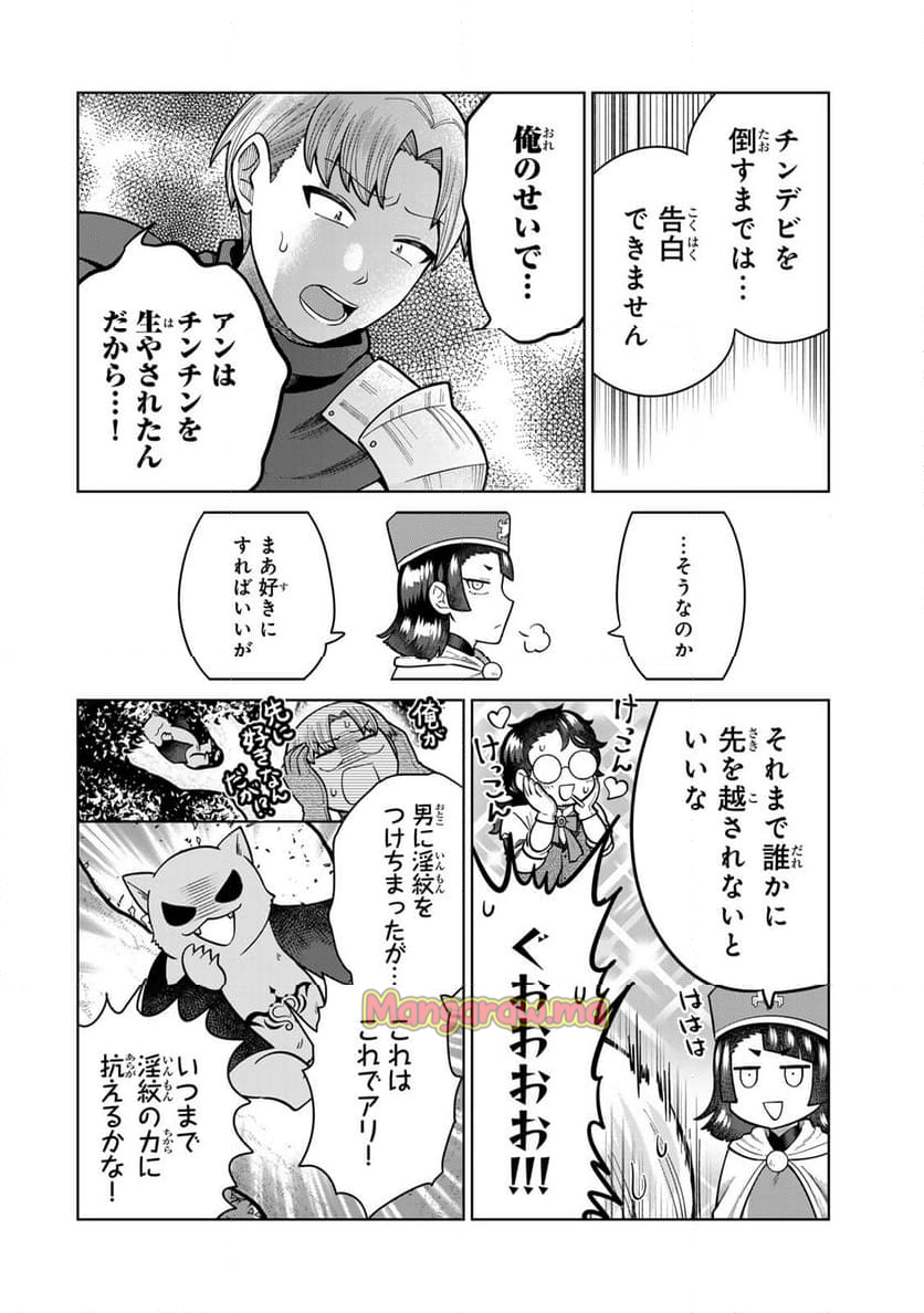 チンチンデビルを追え！ - 第16話 - Page 8