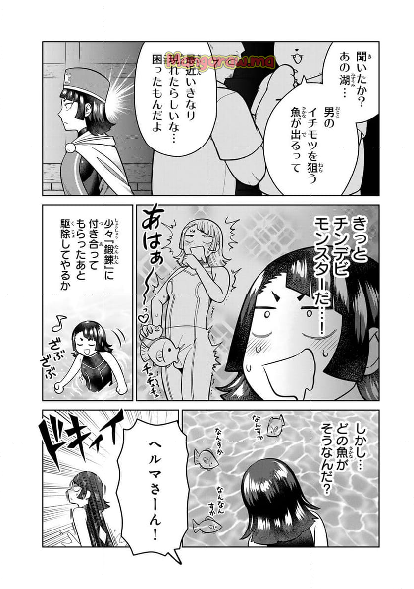 チンチンデビルを追え！ - 第17話 - Page 3