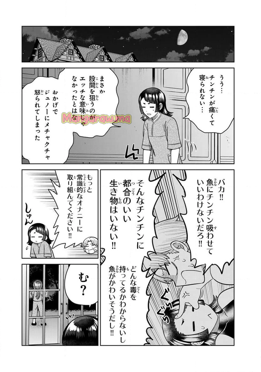 チンチンデビルを追え！ - 第17話 - Page 8