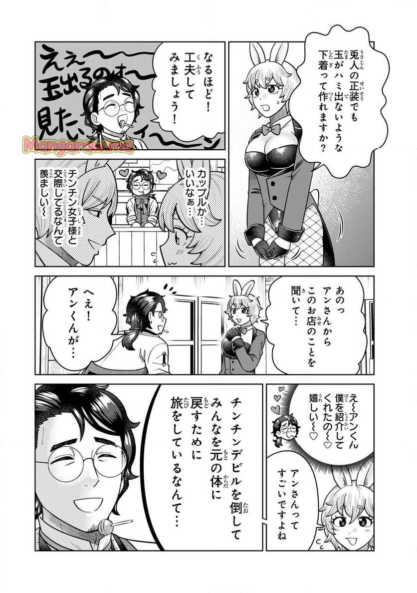 チンチンデビルを追え！ - 第18話 - Page 10