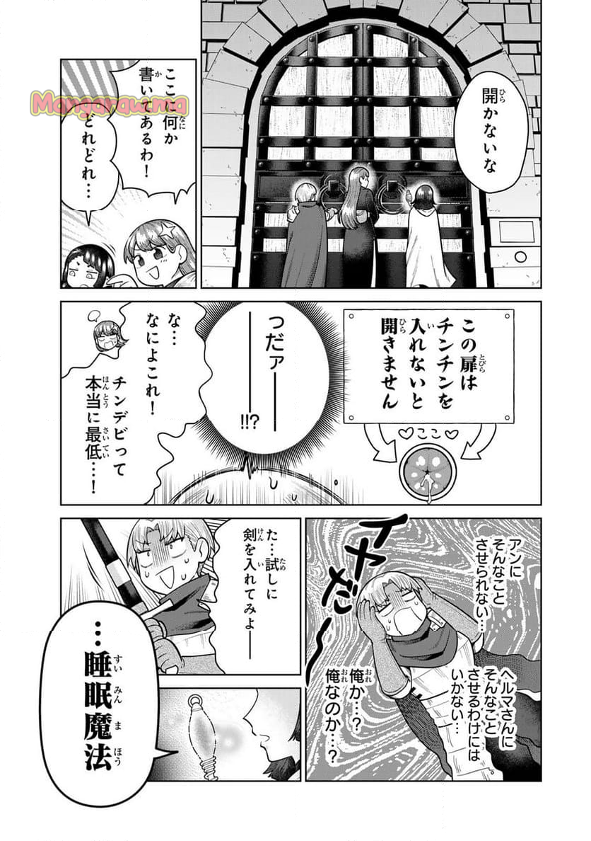 チンチンデビルを追え！ - 第19話 - Page 11