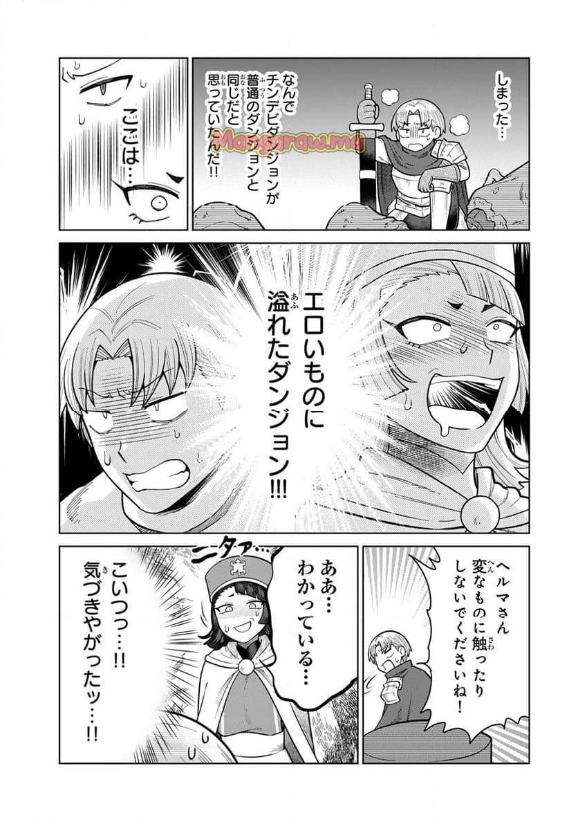 チンチンデビルを追え！ - 第19話 - Page 5