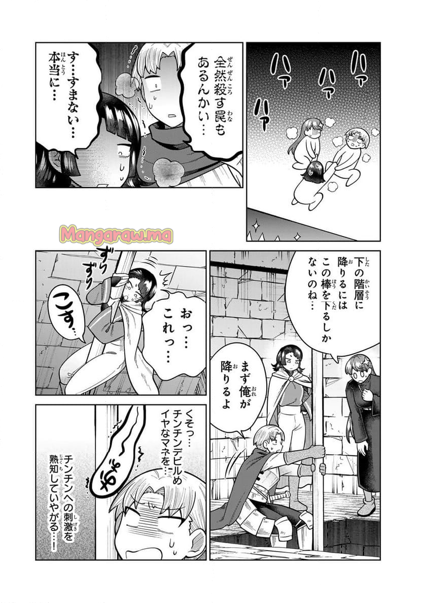 チンチンデビルを追え！ - 第19話 - Page 8