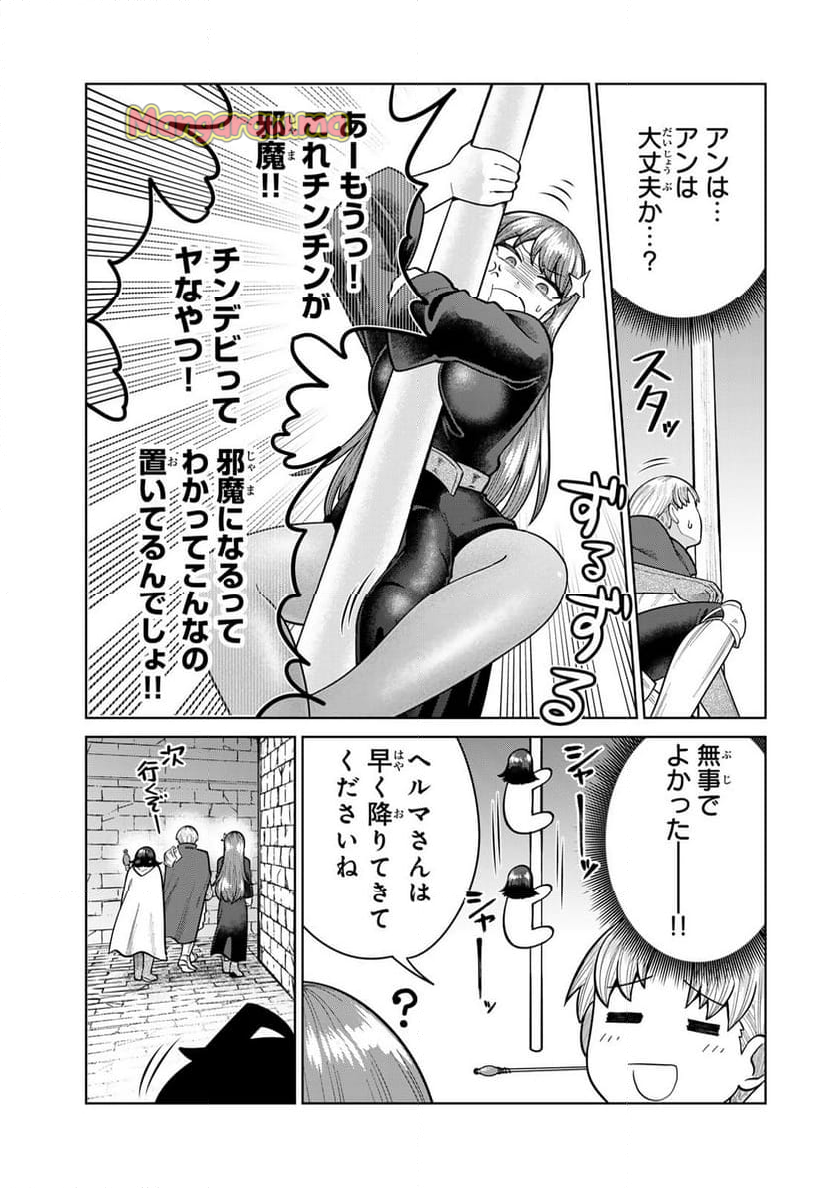 チンチンデビルを追え！ - 第19話 - Page 9