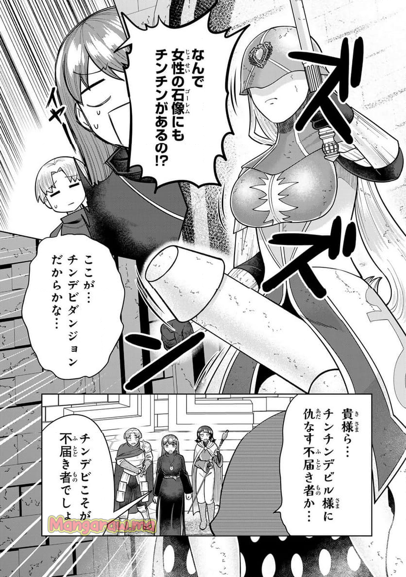 チンチンデビルを追え！ - 第20話 - Page 7