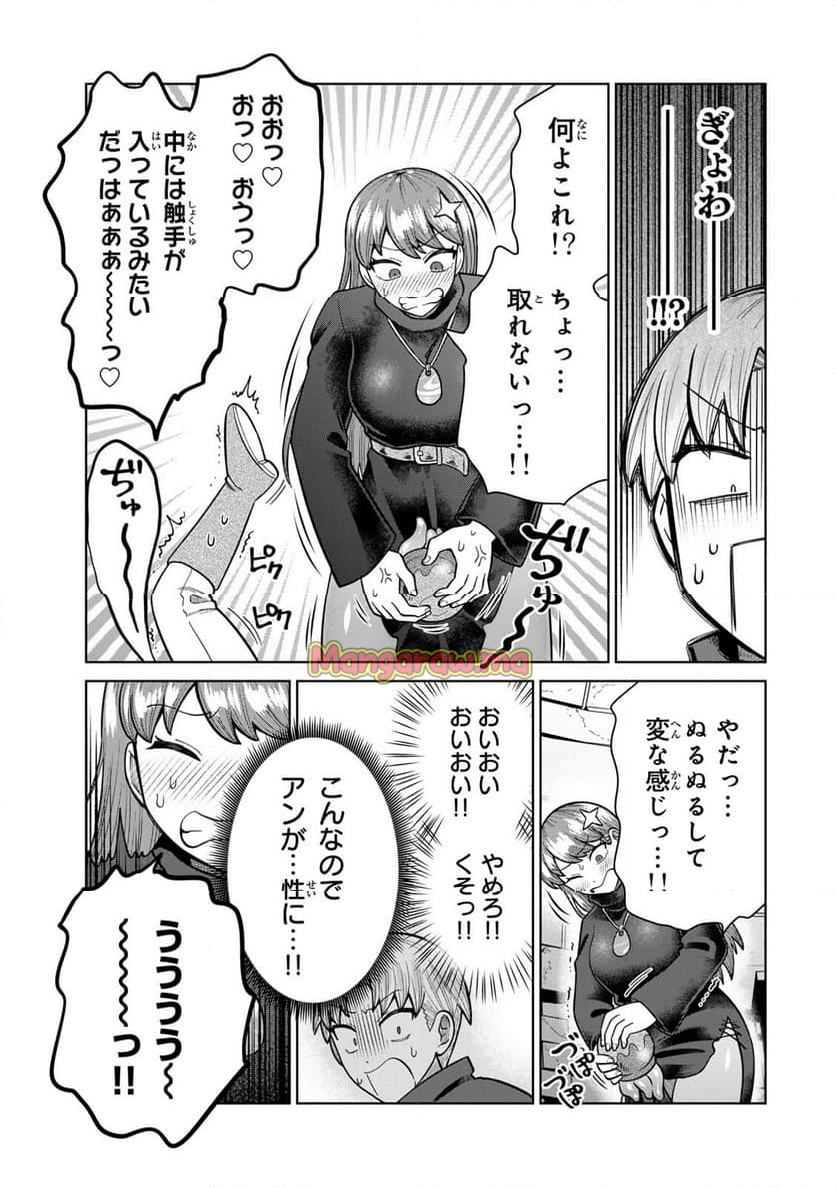 チンチンデビルを追え！ - 第20話 - Page 9