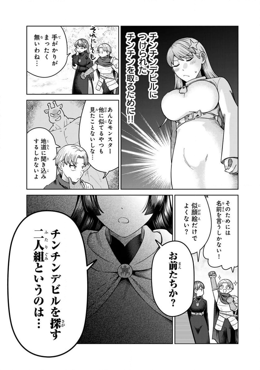 チンチンデビルを追え！ - 第3話 - Page 3