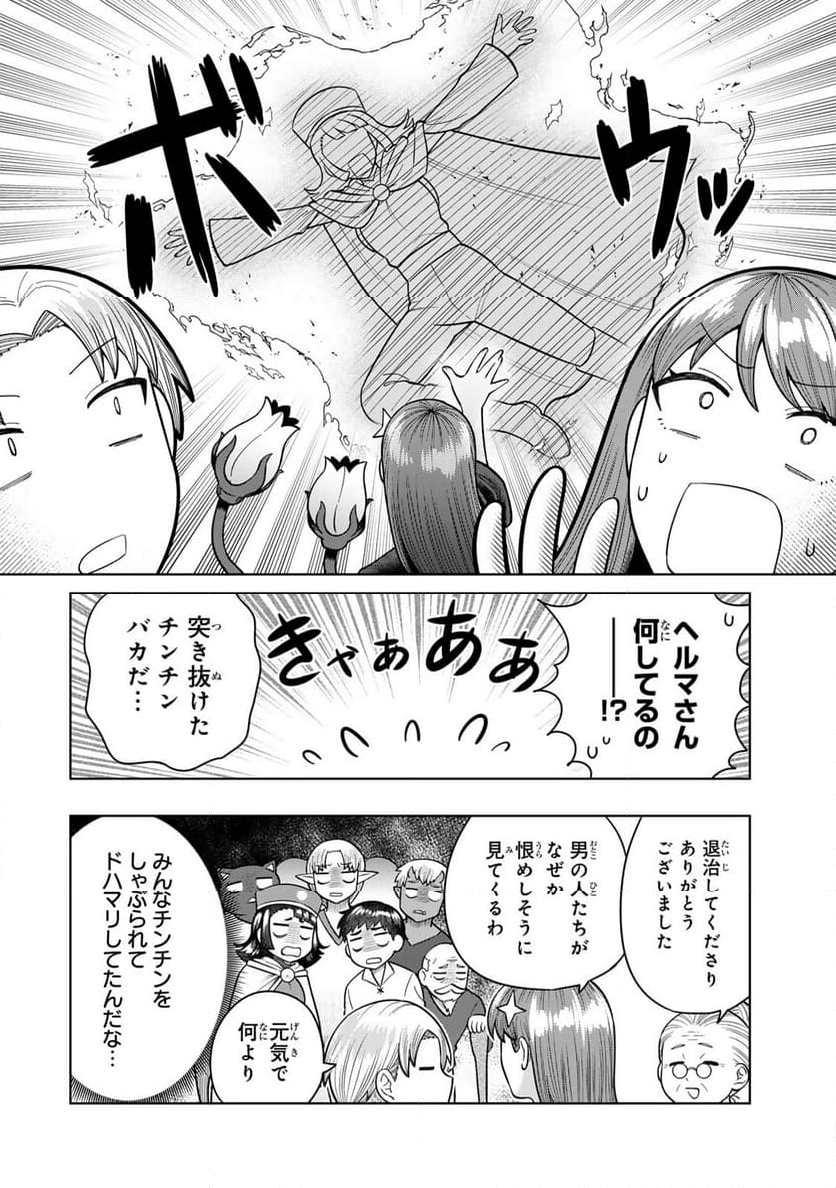 チンチンデビルを追え！ - 第5話 - Page 10