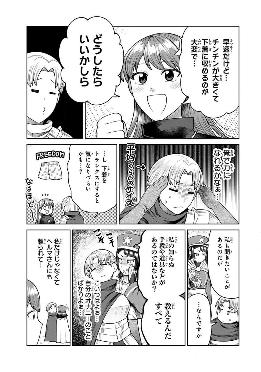 チンチンデビルを追え！ - 第7話 - Page 11