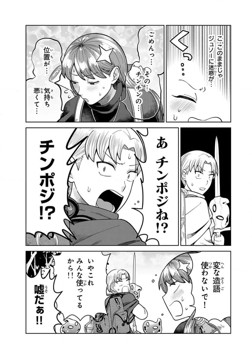 チンチンデビルを追え！ - 第7話 - Page 7