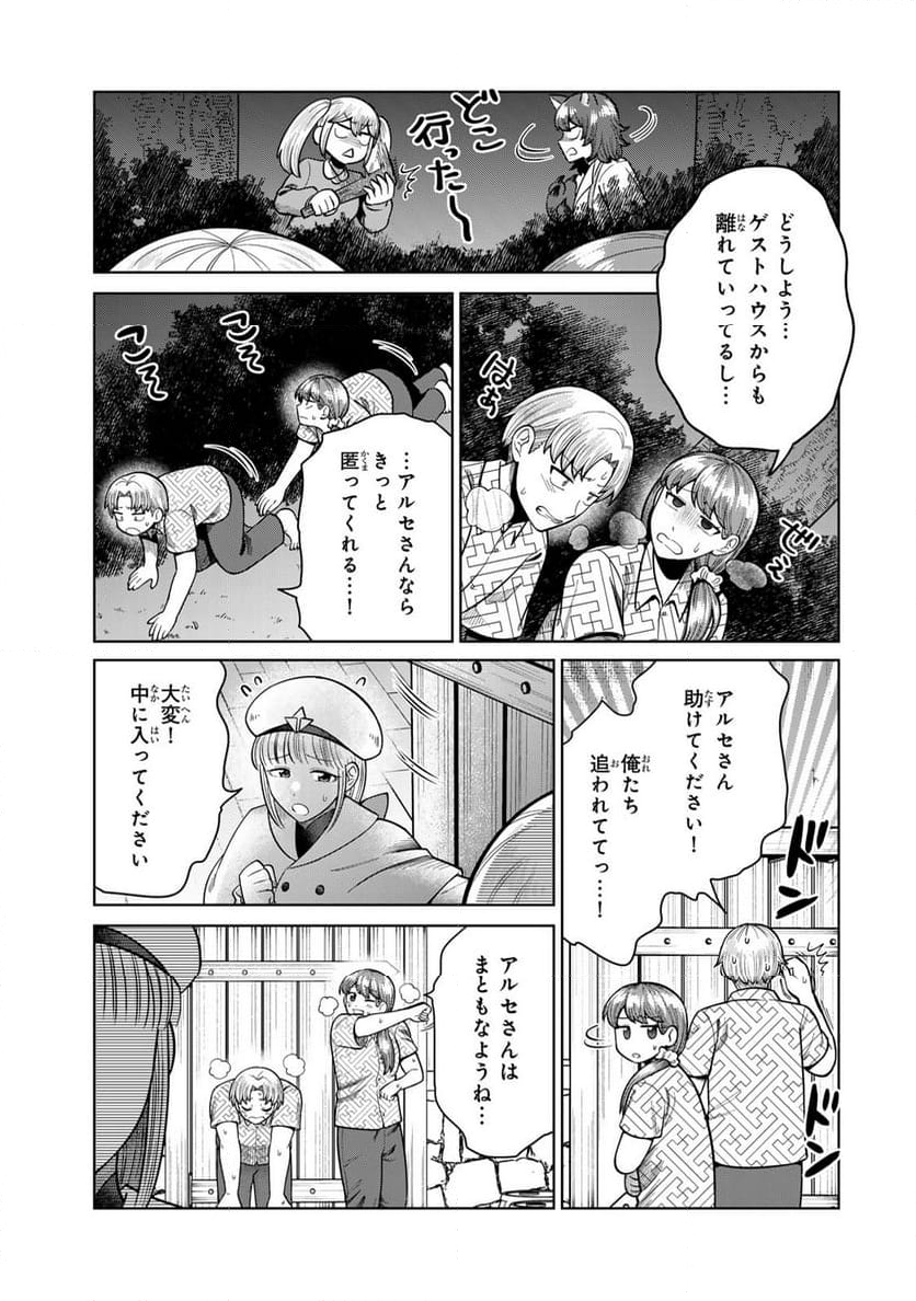 チンチンデビルを追え！ - 第9話 - Page 11