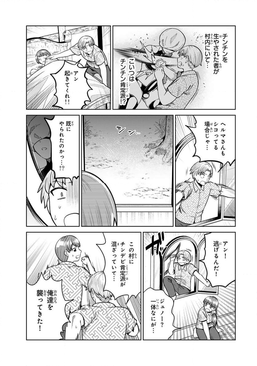 チンチンデビルを追え！ - 第9話 - Page 5