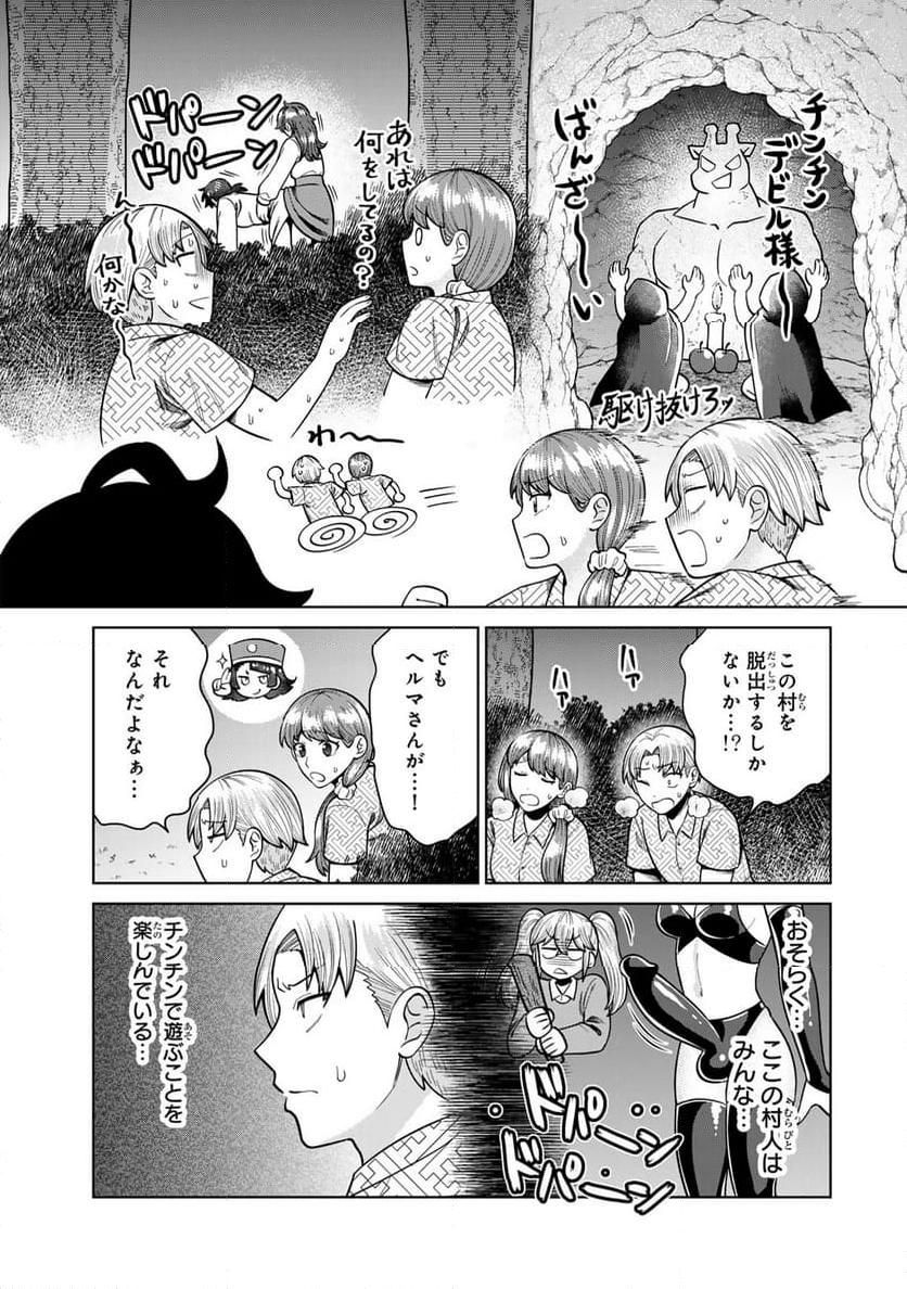 チンチンデビルを追え！ - 第9話 - Page 7