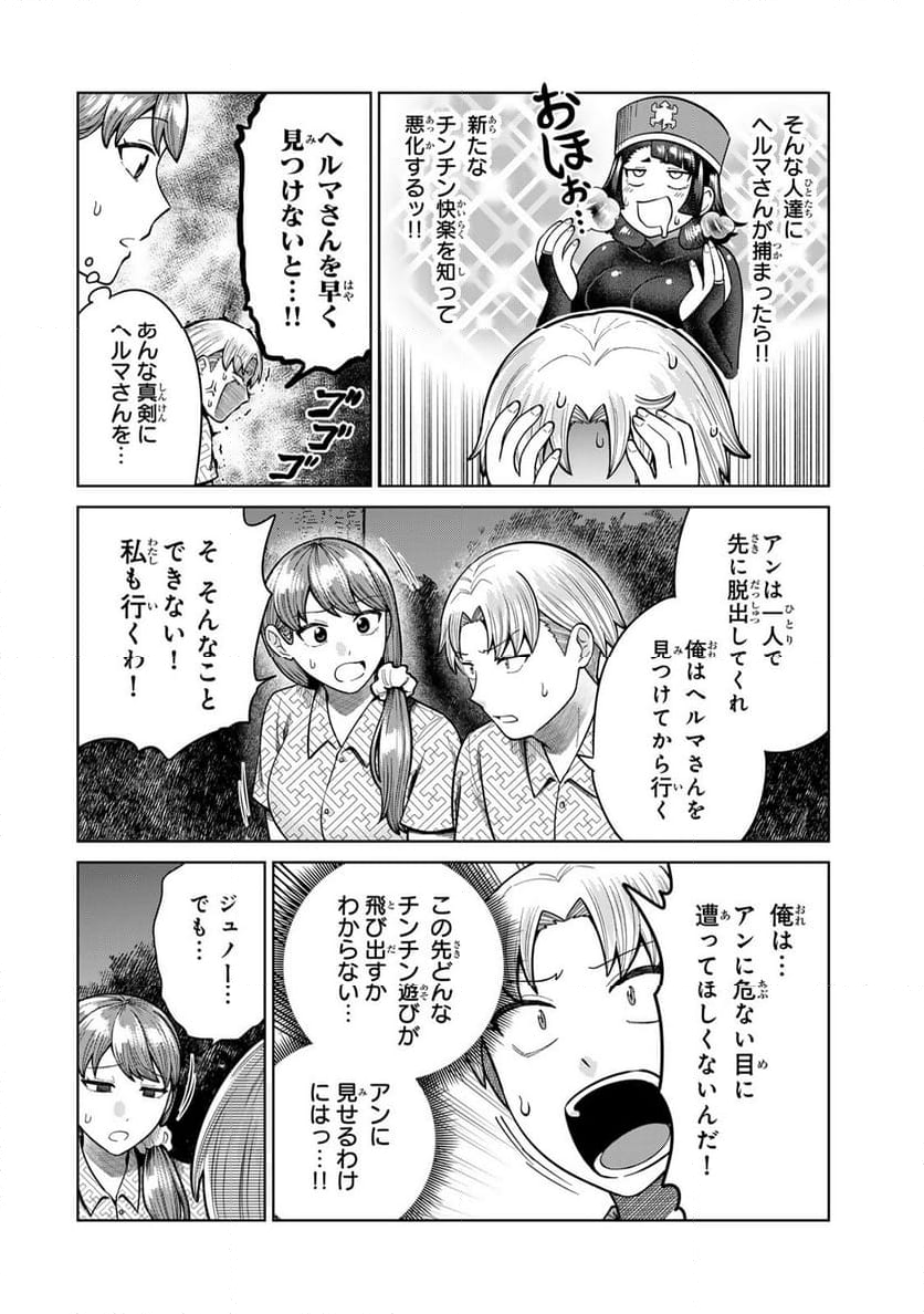 チンチンデビルを追え！ - 第9話 - Page 8