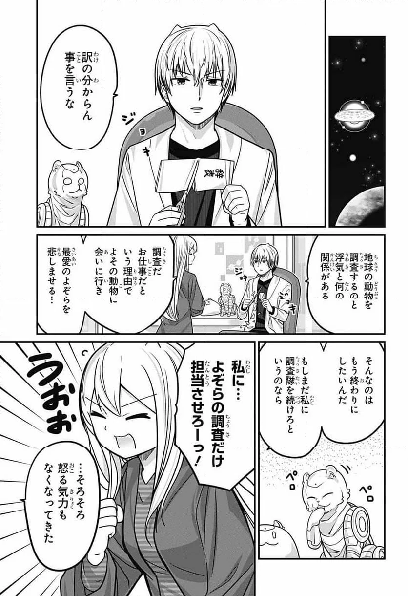 カワイスギクライシス - 第100話 - Page 2