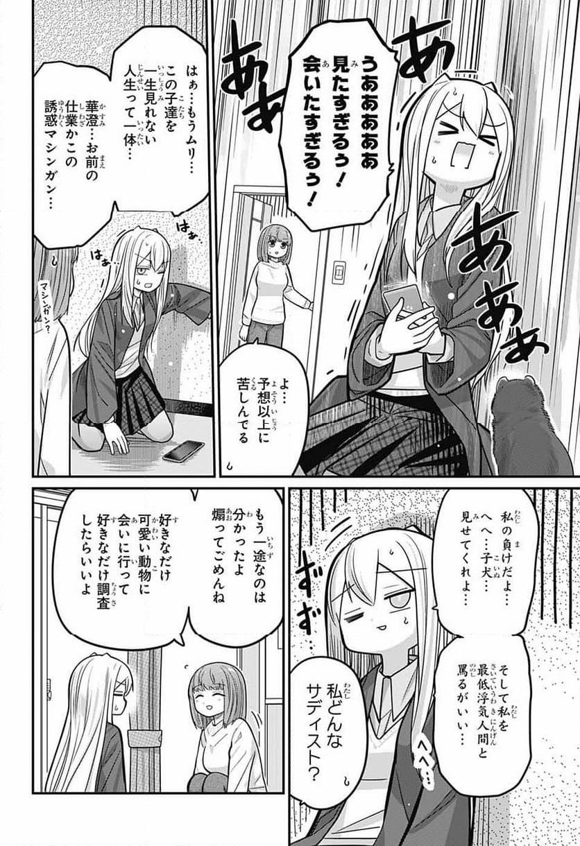 カワイスギクライシス - 第100話 - Page 11