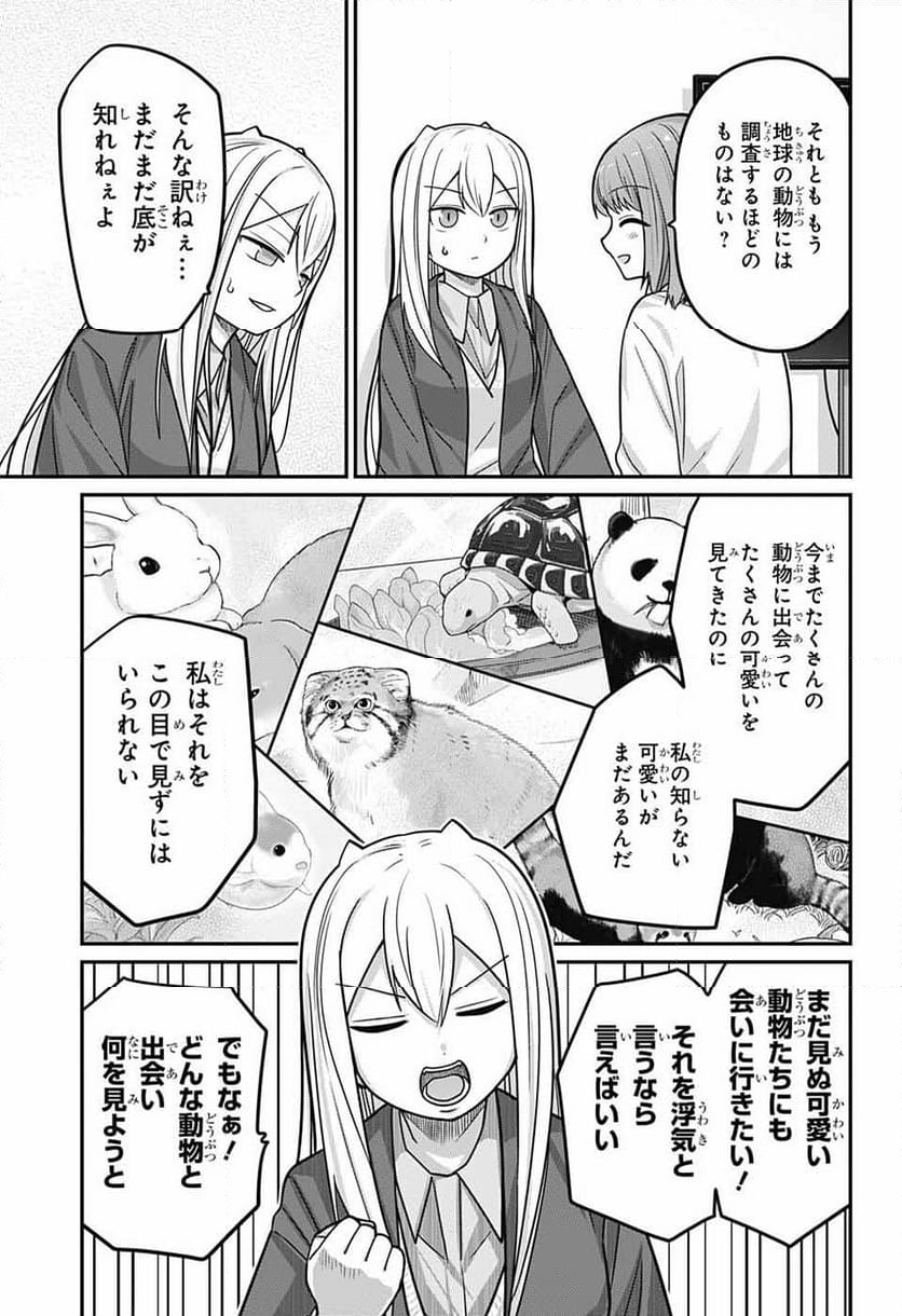 カワイスギクライシス - 第100話 - Page 12